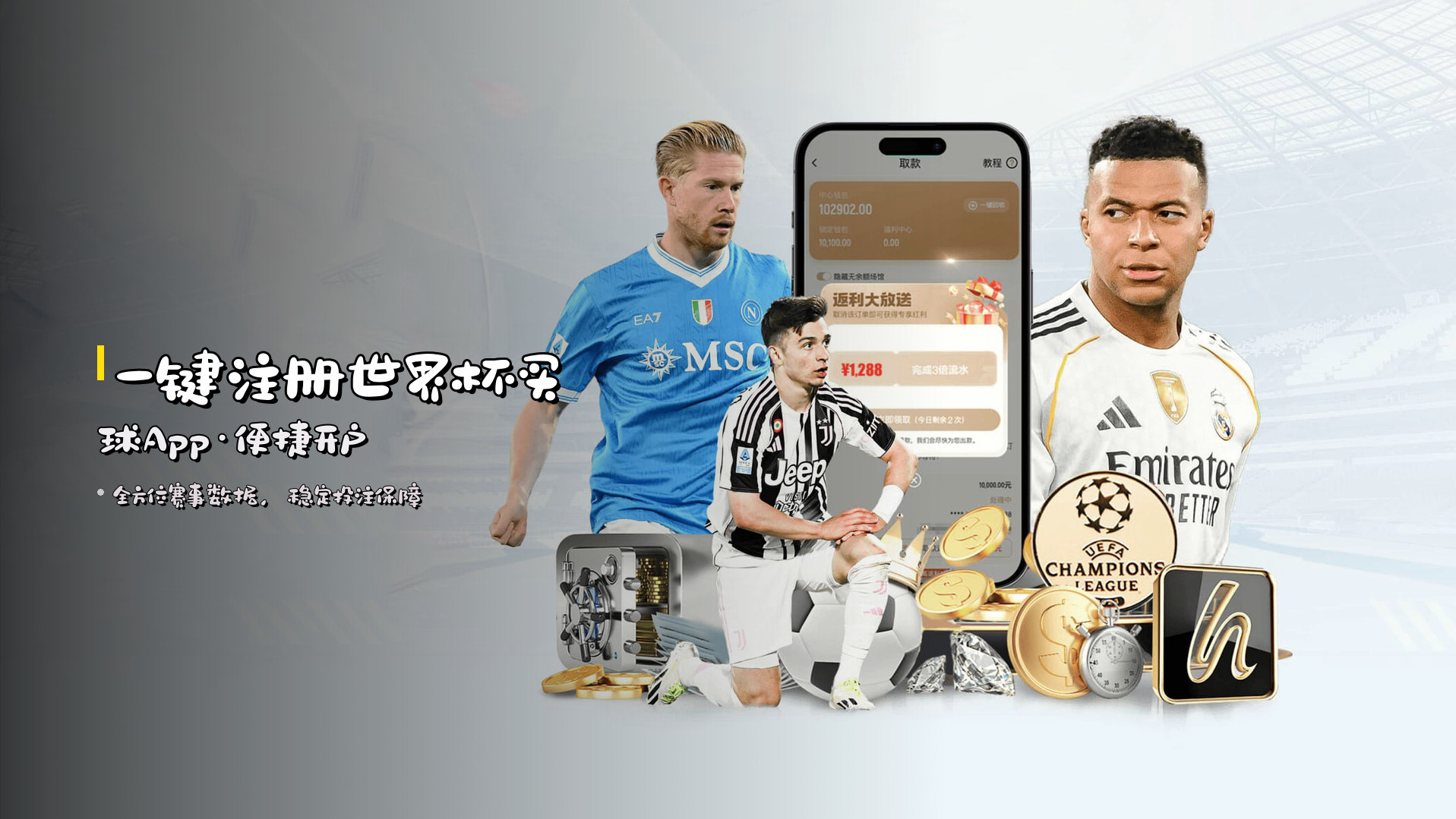 一键注册<strong>世界杯买球App</strong>·便捷开户